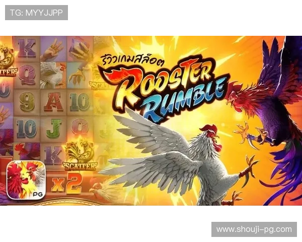 体验PG斗鸡电游手机版试玩带来的多样化玩法与丰富奖励机制