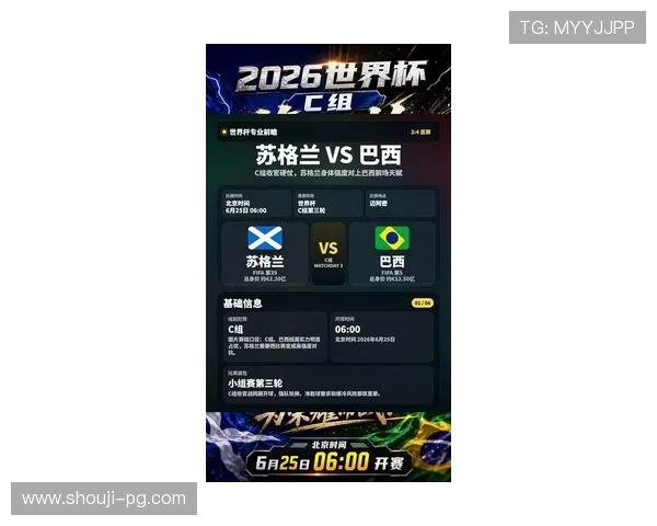 2026年世界杯苏格兰VS巴西比赛比分表及双方球队实力分析